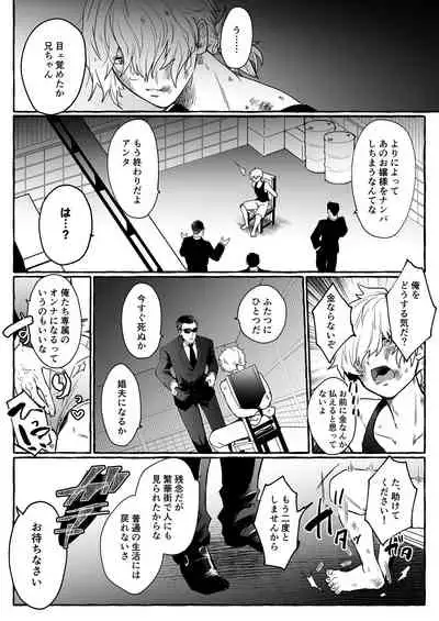 Osu Inu Ni Metorareta Otoko