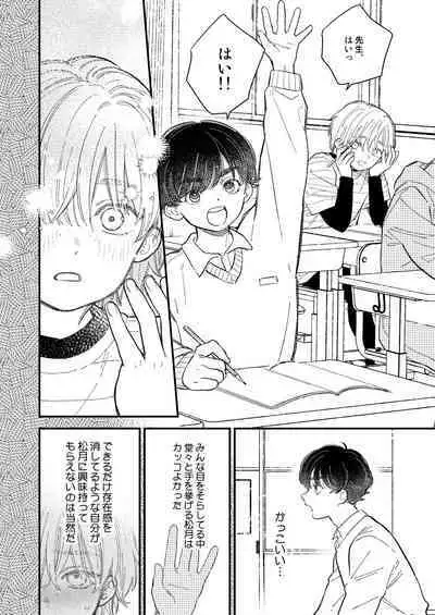 Yuutousei wa Osore-shirazu