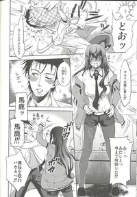 (C82) [YOMOTHUHIRASAKA, HINA*CAN (bbsacon, Hinako Yui)] Aiyoku Inbi no Sodominist (Steins;Gate)