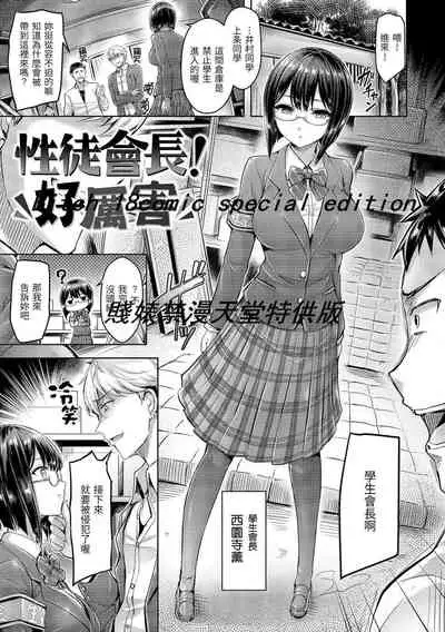 Hamechichi! - Let's Make Love Oppai! | 狂戀歐派！