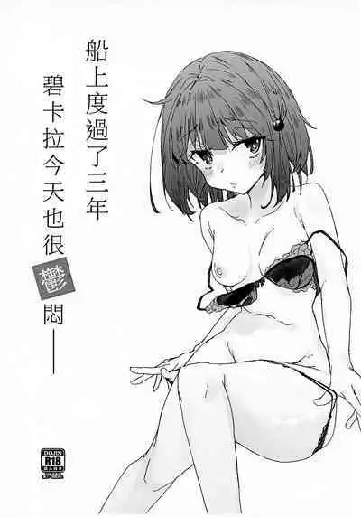 Fune ni Notte 3-nen Vikala wa Kyou mo Fusai