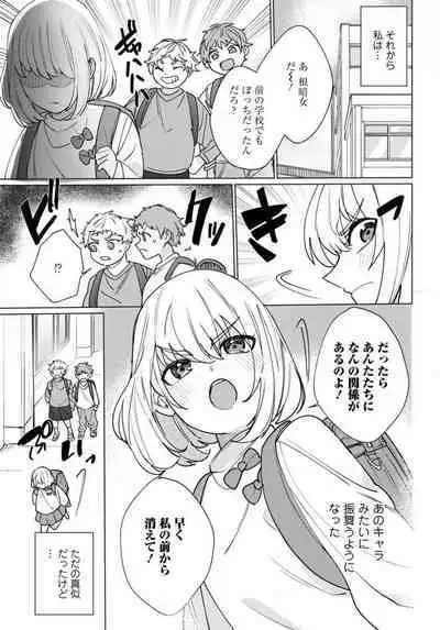 Hatsukoi Aite ga Erosugiru o Jou ni Natte Ite 1-4