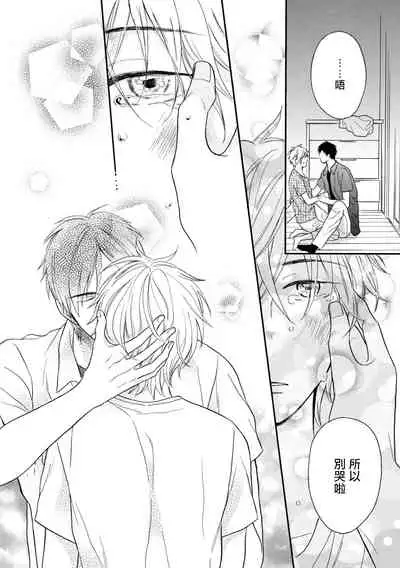 Wakatte Kudasai | 请你明白 Ch. 1-3