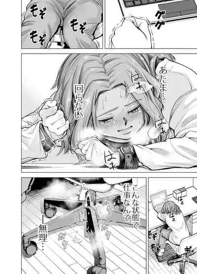 Danna no Chinko ja, Manzoku Dekinai...? Zenpen