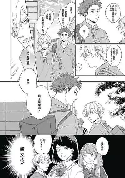 [Suzumaru Minta] Golden Sparkle | 闪耀金色光芒的你 Ch. 1-5 [Chinese] [Digital]