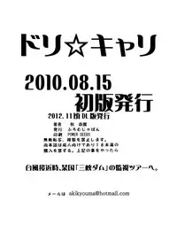 [From Japan (Aki Kyouma)] Dre☆Cali (Various) [Digital]