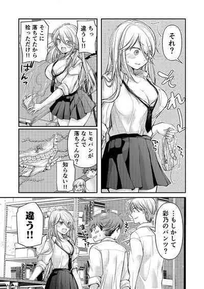 Class de 1-ban no Boss Gal wa Boku no Mae dake Kawaii Ecchi na Osananajimi