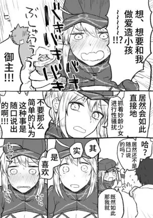 Uchi no Servant ni Haramasex shitaitte Itte mita