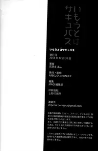 (C95) [Arekusa Thunder (Arekusa Mahone)] Imouto wa Succubus