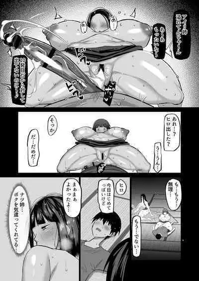 Jimoto no Oneesan-tachi ni, Dekachin Baka no Tomodachi ga Tanetsuke Koubi shimakutteta.