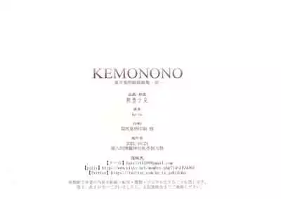 KEMONONO touhou onigatajuu kaigashuu