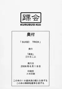 (SC32) [KURUBUSI-KAI (Dowarukofu)] Suisei Trick (Rozen Maiden)