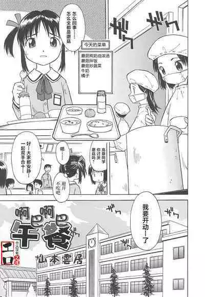 [Yamamoto Kumoi] Rarirari Lunch | 啊巴啊巴午餐（COMIC Tenma 5gatsugou Zoukan Hinakan Hi! Vol. 04）[Chinese] [工口之魂个人汉化] [Decensored]