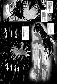(C93) [Yoru no Benkyoukai (Fumihiro)] Dark Matter to Shokushu Mikan Hen 2 (To LOVE-Ru Darkness) [Chinese] [脸肿汉化组]
