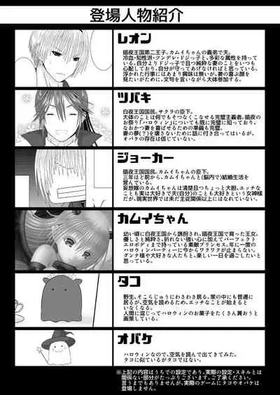 [Oda Natsuki] Kamui-chan Halloween 3 (Fire Emblem if) [Textless]