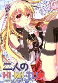 (COMIC1☆10) [C.A.T (Morisaki Kurumi)] Futari no HI・MI・TU (The Legend of Heroes: Sen no Kiseki) [Chinese] [沒有漢化]
