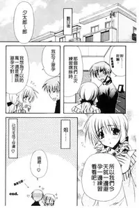 [Ryuga Syo] Kanojo to H | 女友與H [Chinese]