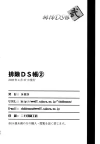 (COMIC1☆2) [SHD (Buchou Chinke)] Haijo DS Chou 2 (Gouma Reifu Den Izuna 2 / Izuna 2: The Unemployed Ninja Returns) [English] [SaHa]