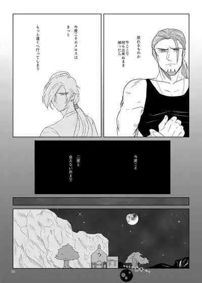 Sonohi, ai ni kizuita