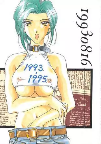 INDIVIDUAL 3 - 19930816→