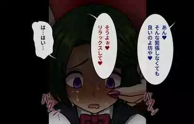 Jukuyoku no Yakata Inran Jukujo Shimai, Shonen wo Nomikomu Nikuyoku Bosei