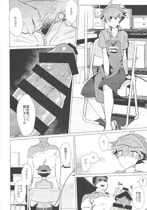 Daininki shoppu ten'in no ano ko no shōtai wa jitsuwa…