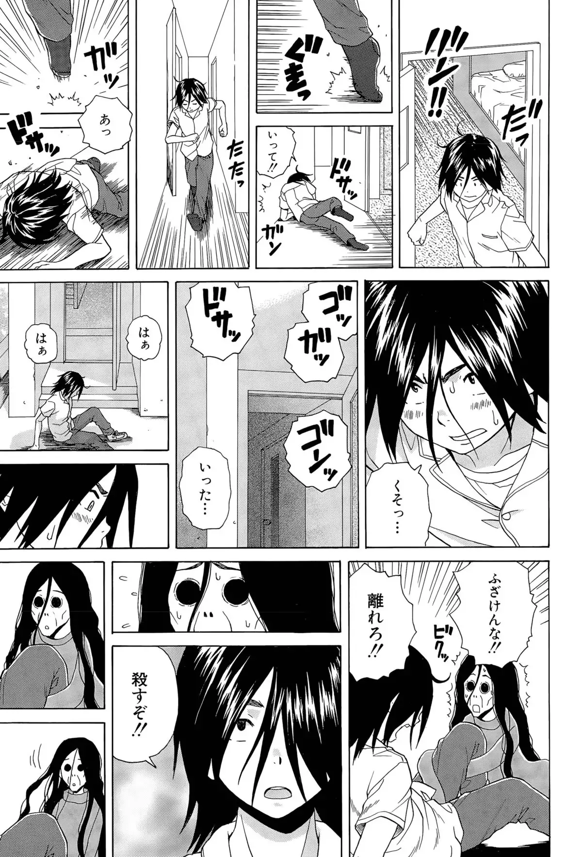 Boku to Kanojo to Yuurei to Ch. 1-4