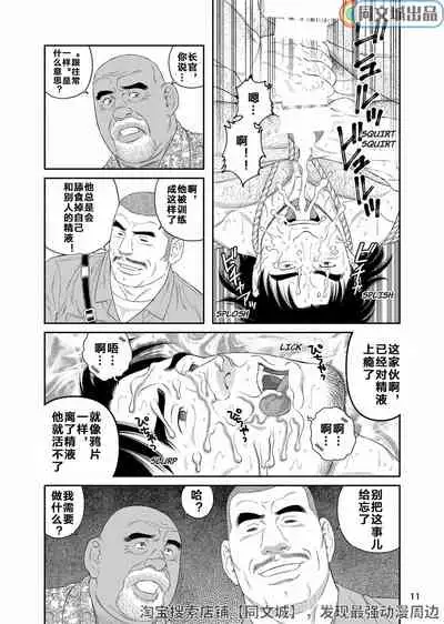 [Bear's Cave (Tagame Gengoroh)] Mitsurin Yuusha Dorei-ka Keikaku Bitch of the Jungle - Enslaved [Chinese] [Digital]