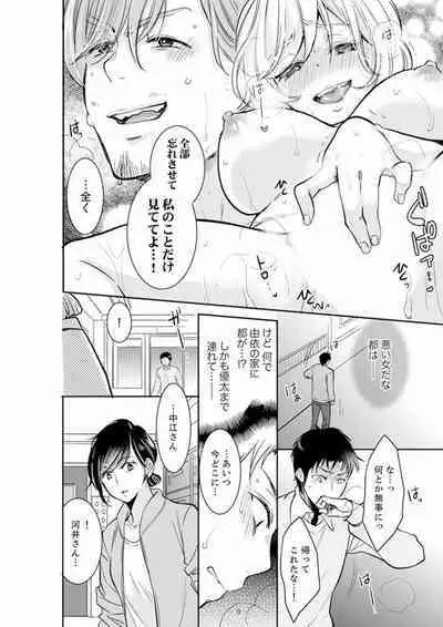 Anata no Otto, Netotte masu. ~Shinya no Esthe de Nurunuru Sounyuu 01-20