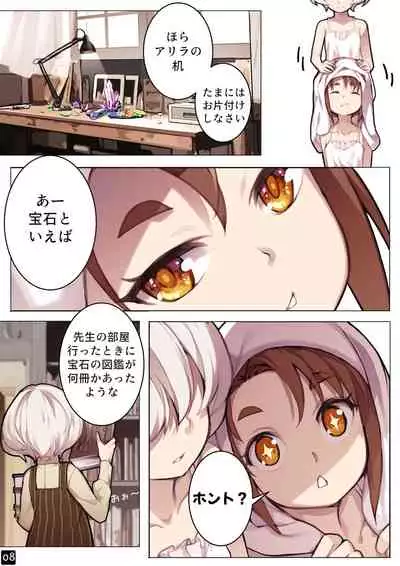 MAIDEN SINGULARITY Chapter 6