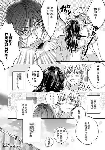 [Secco] Kamisama, nyūyoku-chūdesu! | 神明大人入浴中 1-2 [Chinese] [莉赛特汉化组]