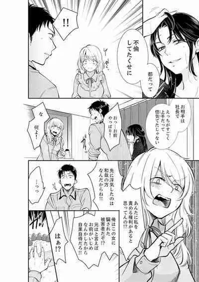 Anata no Otto, Netotte masu. ~Shinya no Esthe de Nurunuru Sounyuu 01-20