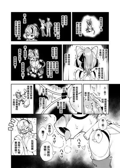 [Nanamehan (Hansharu)] Soujuu no Valerie Inu Pet-ka Kaizou Keikaku [Chinese] [梅水瓶汉化] [Digital]