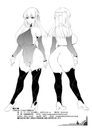 Omake Rakugaki Hon | Extra Sketchbook