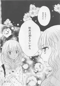 [Saiya] Ai no Kotoba o Utatteyo #2