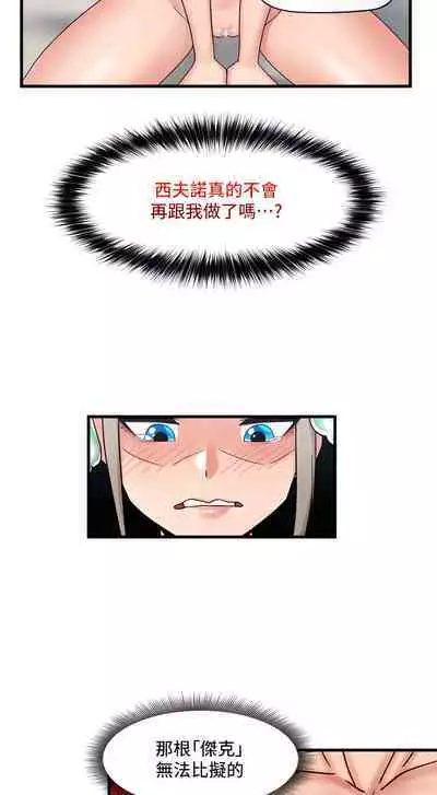 King of hypnotist in Isekai (21-30)-chinese