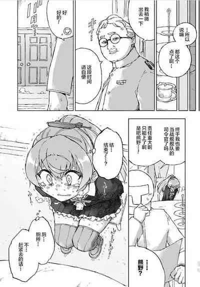 [Kohri Club (Kohri Ms)] Kumano Dam, Naminami to. (Kantai Collection -KanColle-) [Chinese] [柠檬茶汉化组] [Digital]