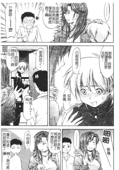 [Nagare Ippon] Turning Point Ch. 1-7 [Chinese]