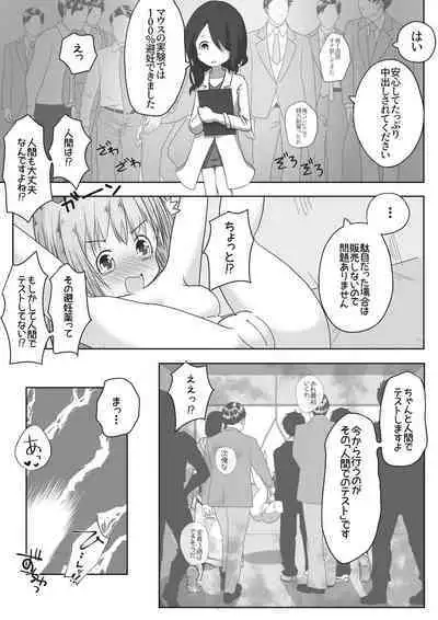 On'nanoko ga shokuba taiken de otonanogangu kaisha ni ittara seihin no jikken-tai ni sa reta ohanashi