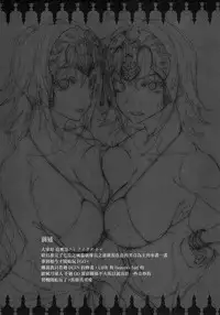 (C94) [ERECT TOUCH (Erect Sawaru)] JxJ (Fate/Grand Order) [Chinese] [无毒汉化组]