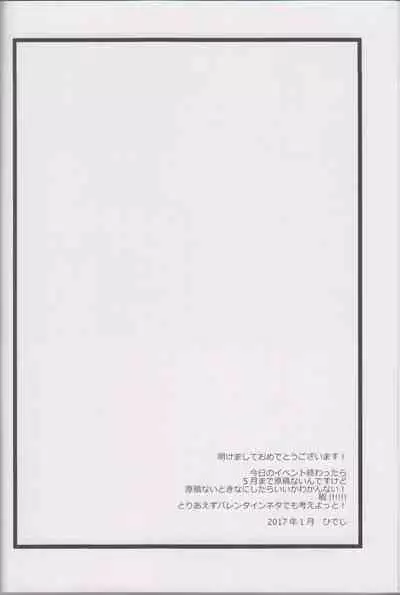 Fukusui Bon ni Kaerazu mo