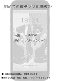 [Blitzkrieg (doskoinpo)] My First Training Session as a Tribute-Masochist-(1) [English]