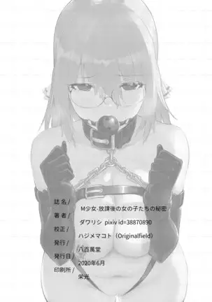 M Shoujo - Houkago no Onnanoko-tachi no Himitsu