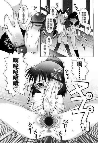 Haeteru Watashi To Tsuiteru Kanojo