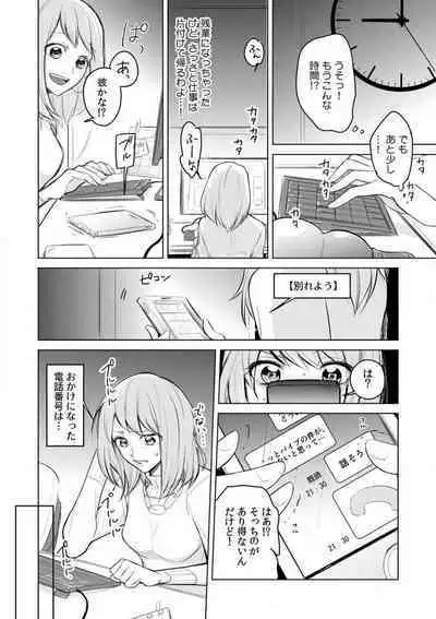 Kuwaete Aeide Kawaiijan 〜 Dōki no Sugo Teku ni Nando mo Toroiki! 1-5