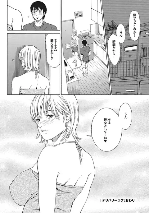 Love Guild #03 Your Eyes Only