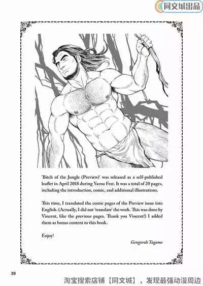 [Bear's Cave (Tagame Gengoroh)] Mitsurin Yuusha Dorei-ka Keikaku Bitch of the Jungle - Enslaved [Chinese] [Digital]