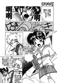 [Shindou Naoto] Petit Lover | 愛的症候群 [Chinese]