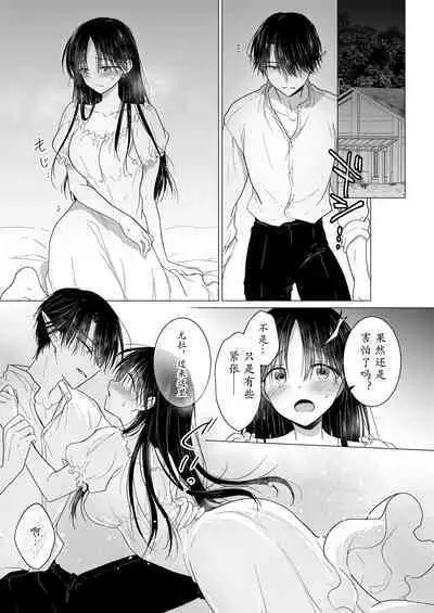 Chi wa Mitsu yori mo Amaku | 血甘于蜜