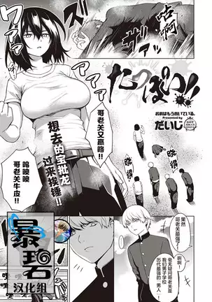 Tough Boy!! | 硬汉!!